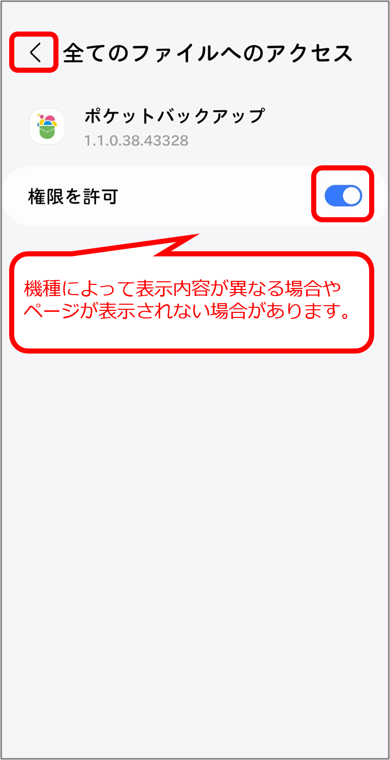 「全てのファイルへのアクセス」をONにして「戻る」を選択