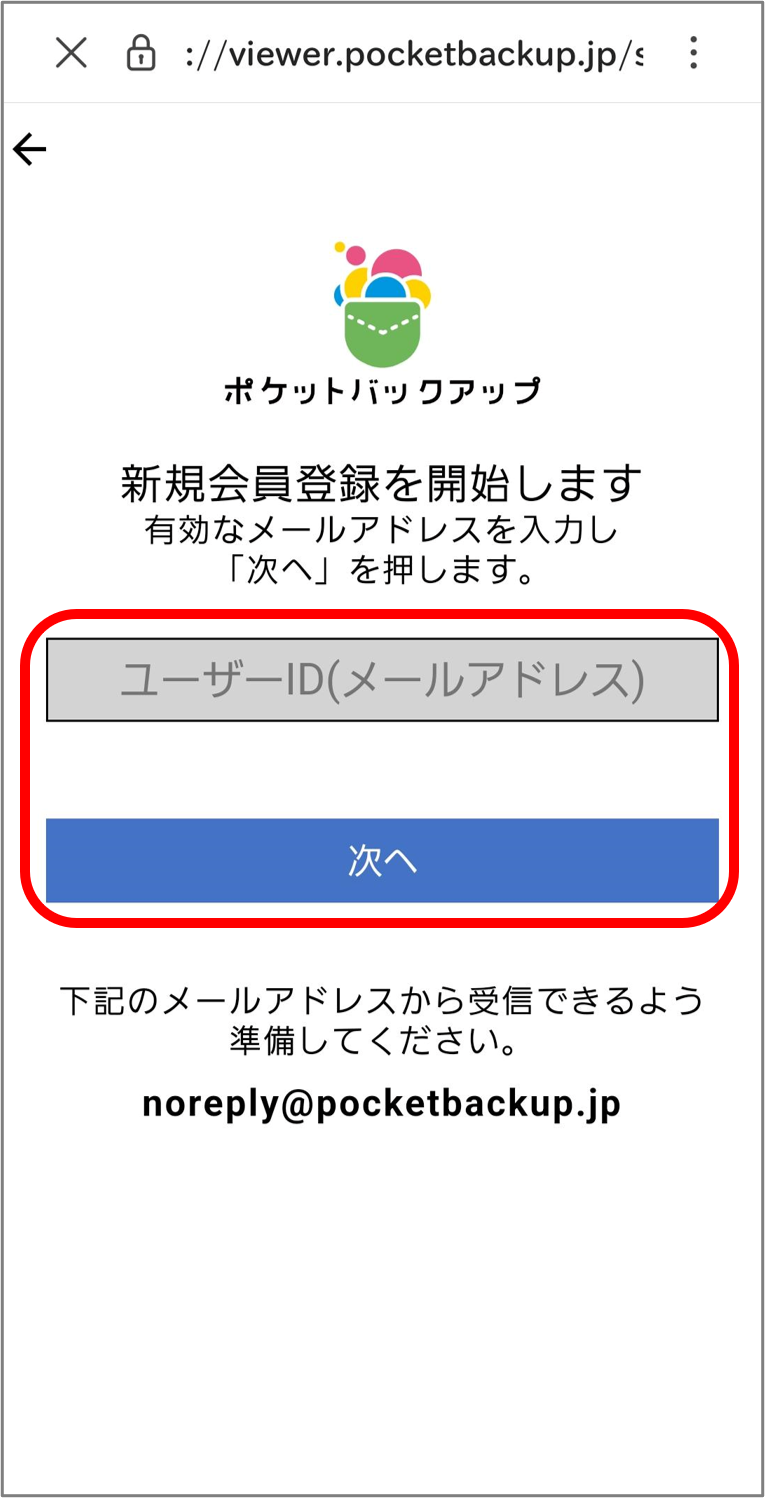 有効メールアドレスを入力し「次へ」を選択