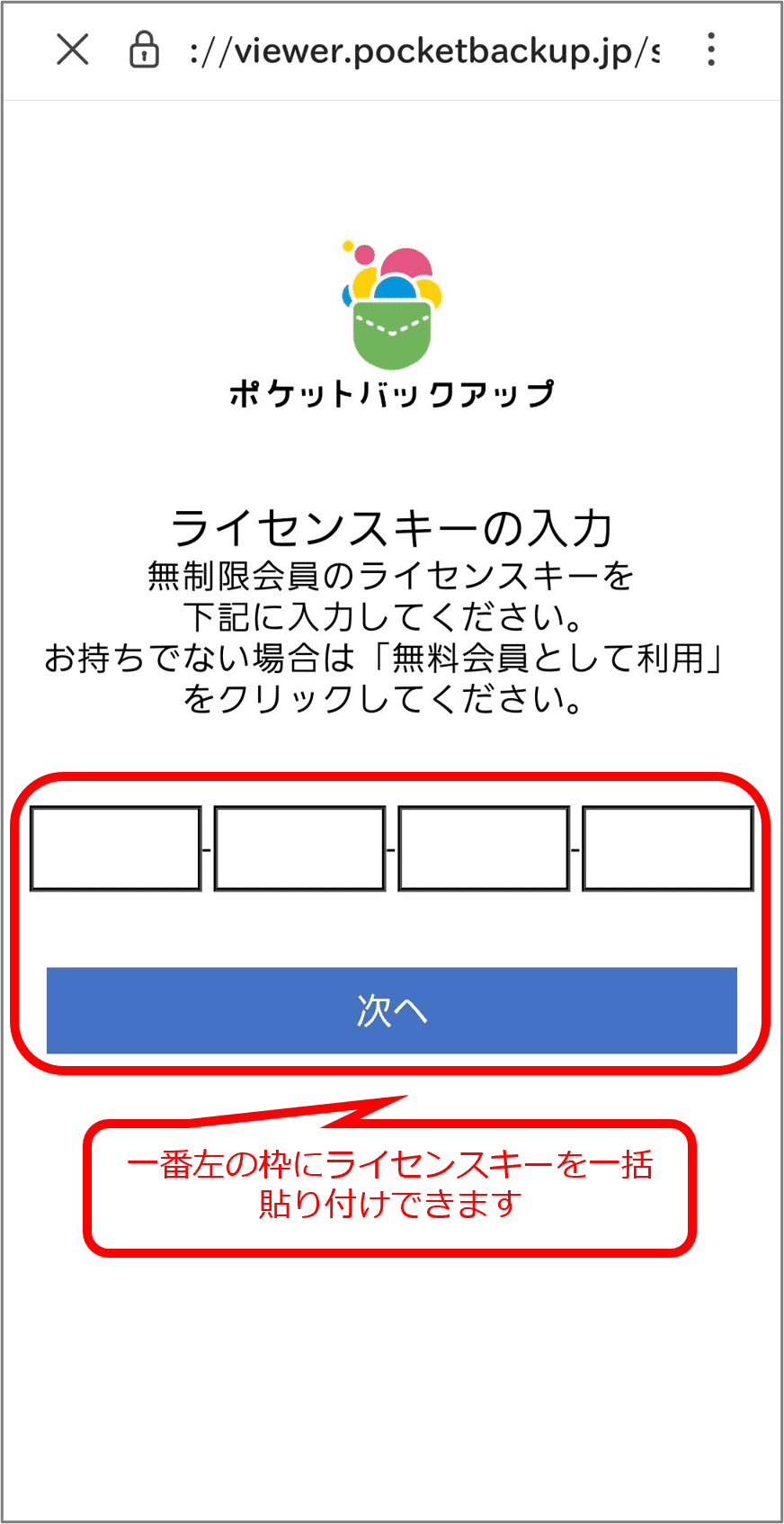 ライセンスキーを入力し「次へ」を選択