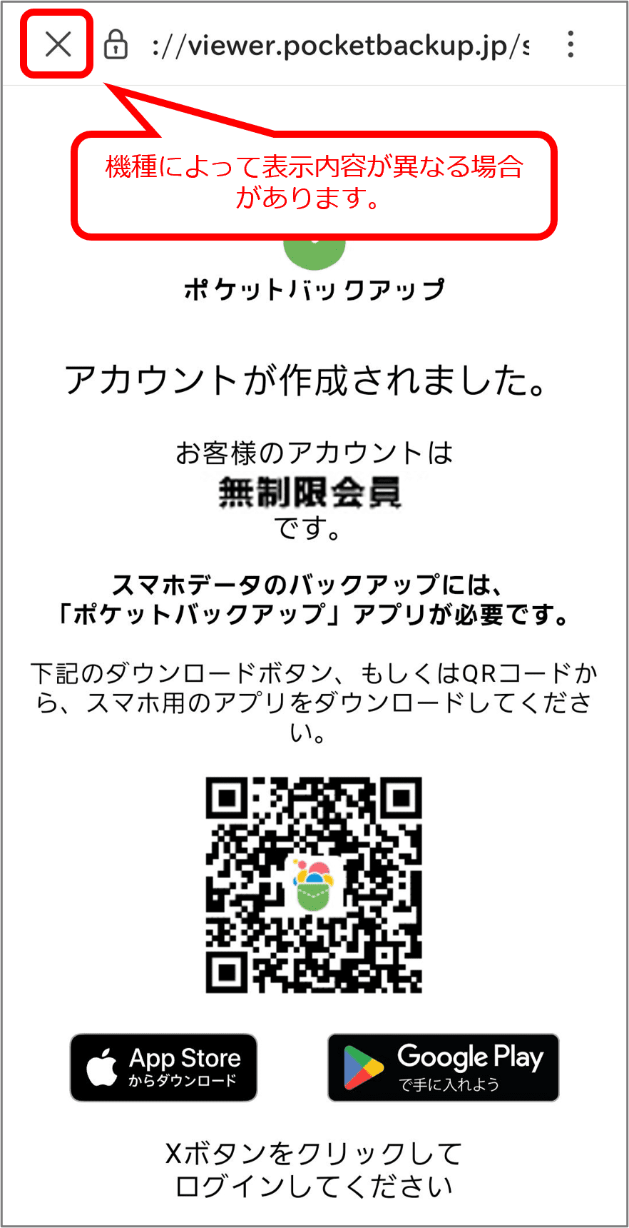 左上の「×」マークを押下