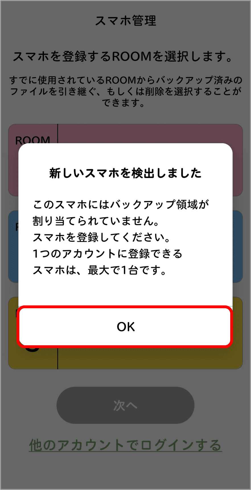 「OK」を選択