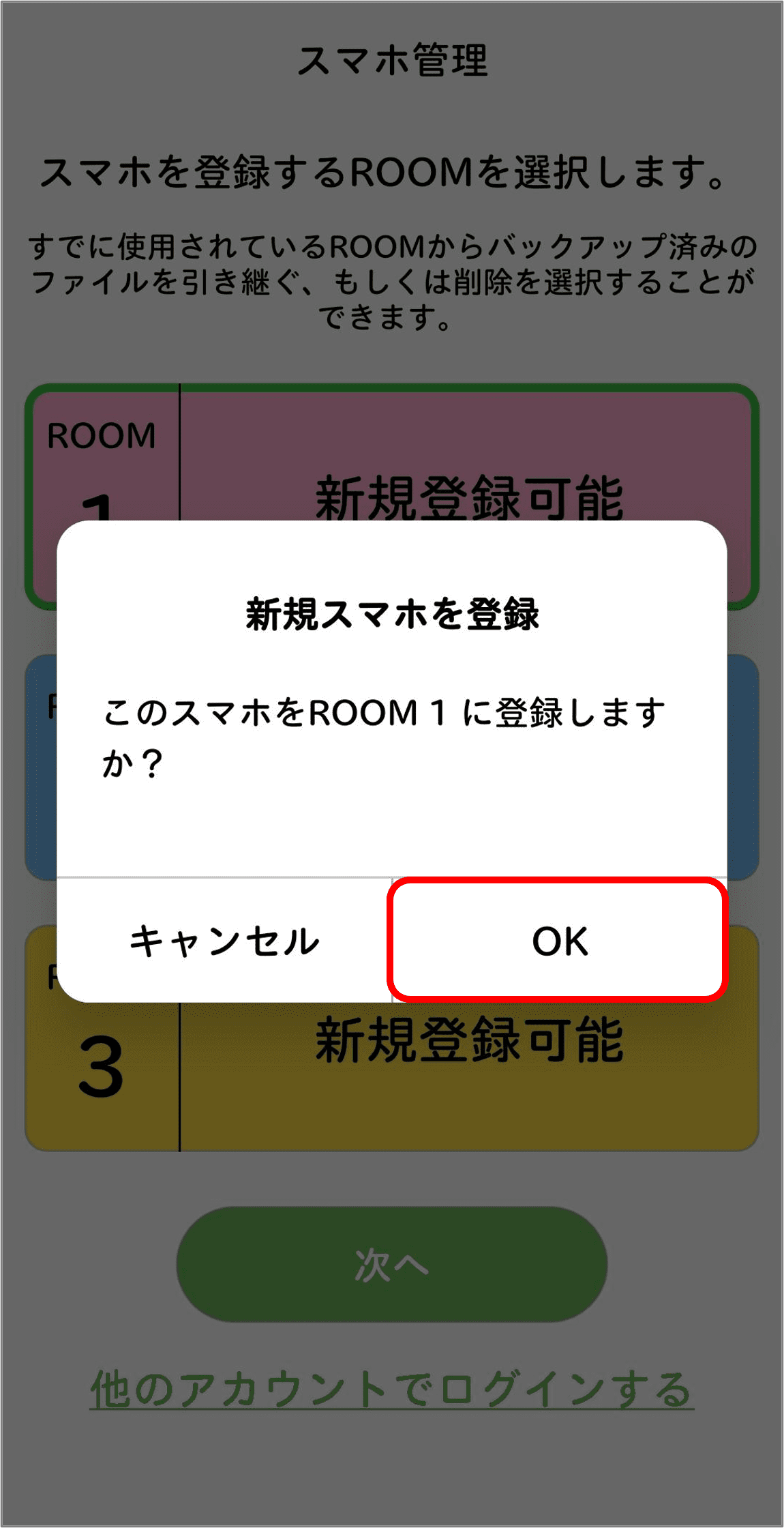 「OK」を選択