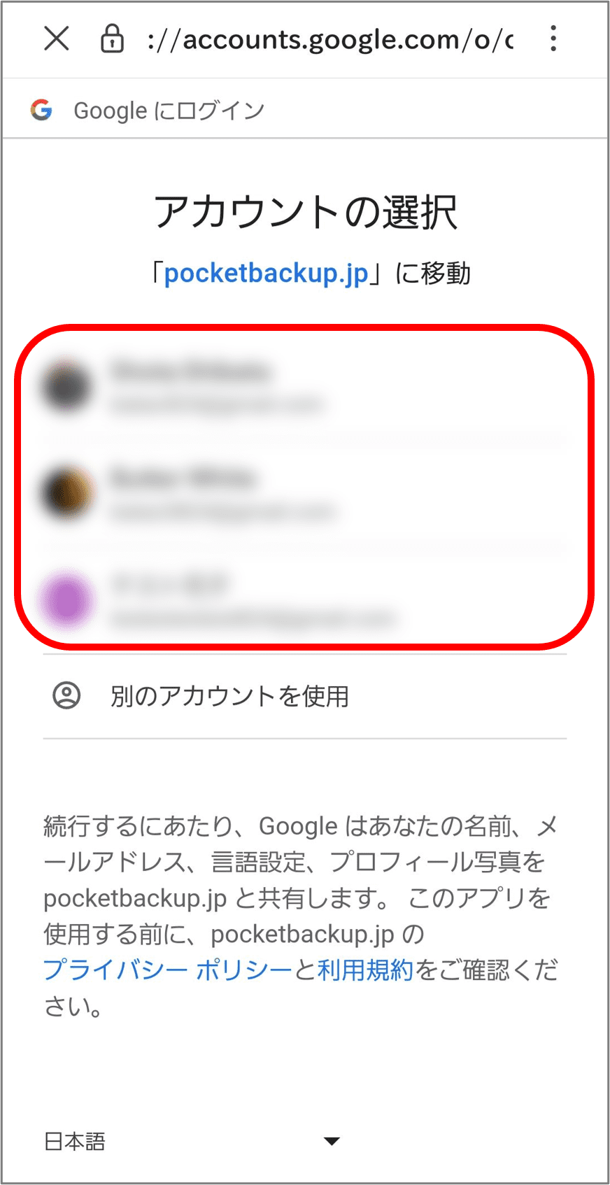 登録する「Googleアカウント」を選択