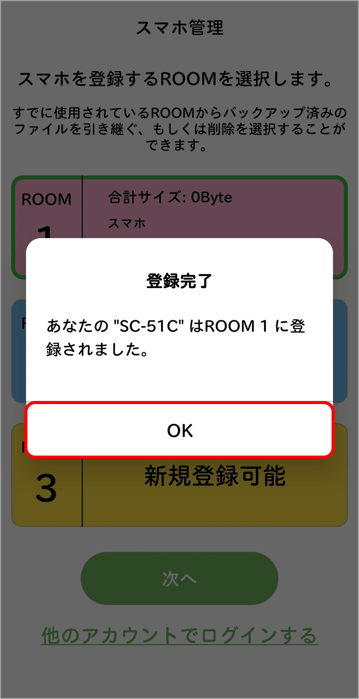 「OK」を選択