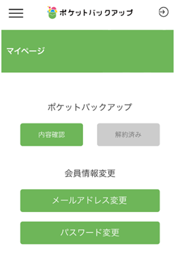 マイページ内で該当の製品が「解約済み」になっていたら解約完了