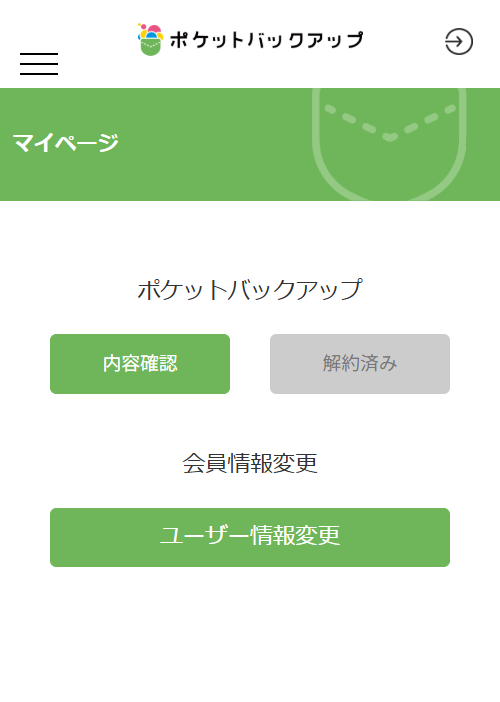 マイページ内で該当の製品が「解約済み」になっていたら解約完了