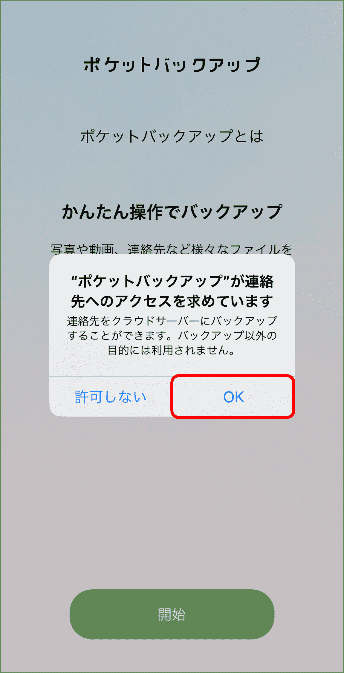 「OK」を選択