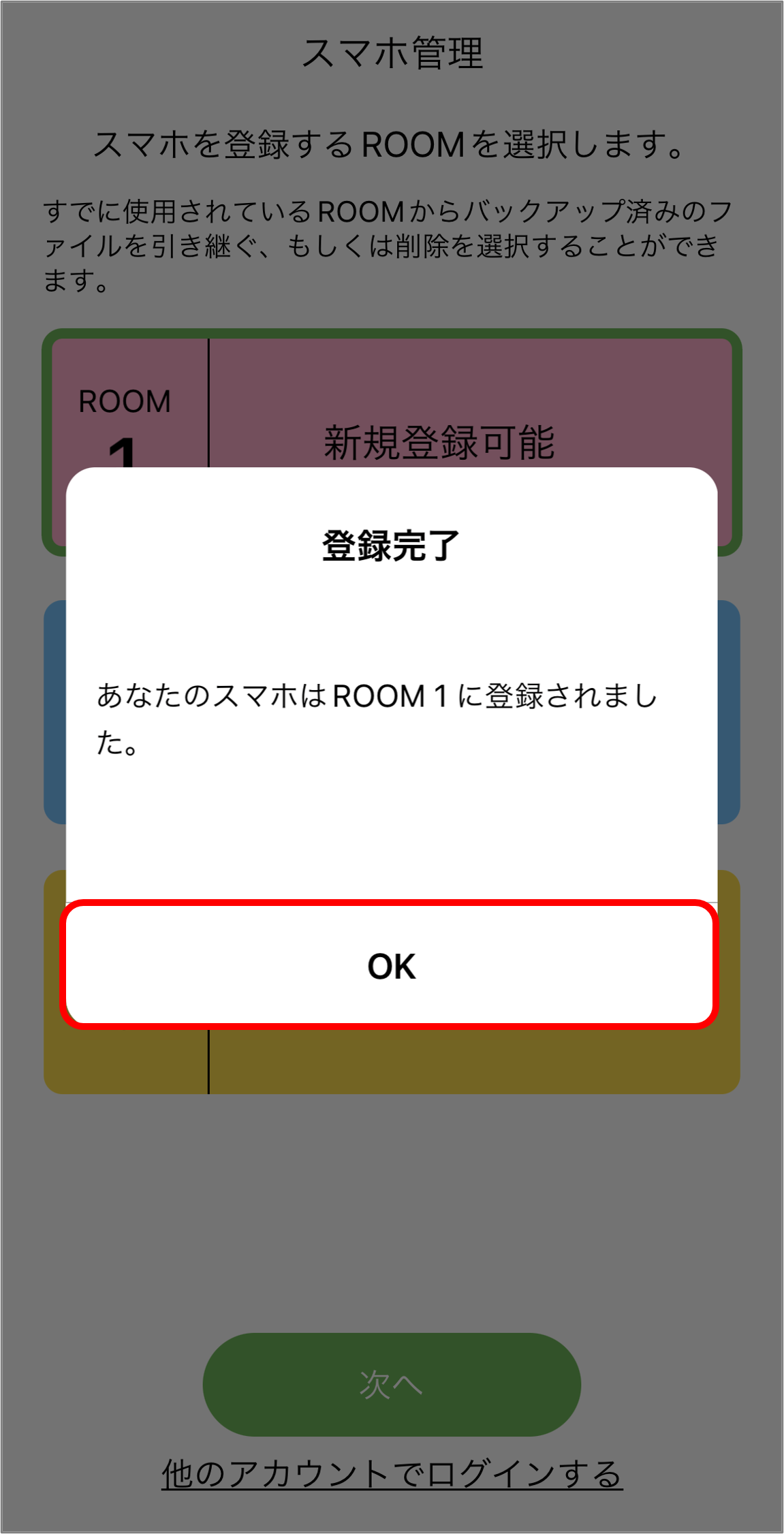 「OK」を選択