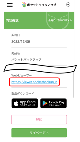 「WEBビューワー」のリンクを選択