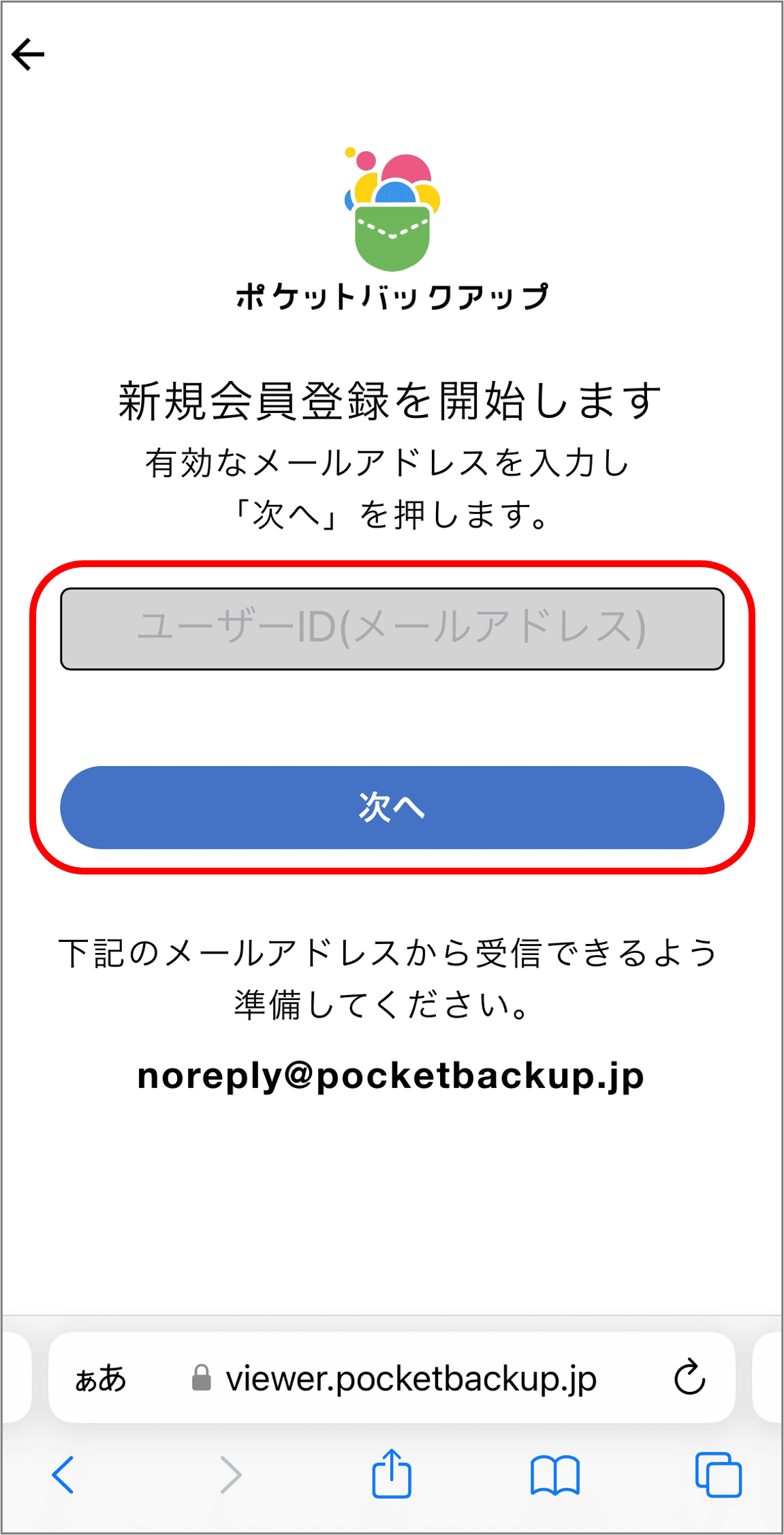 有効なメールアドレスを入力し「次へ」を選択