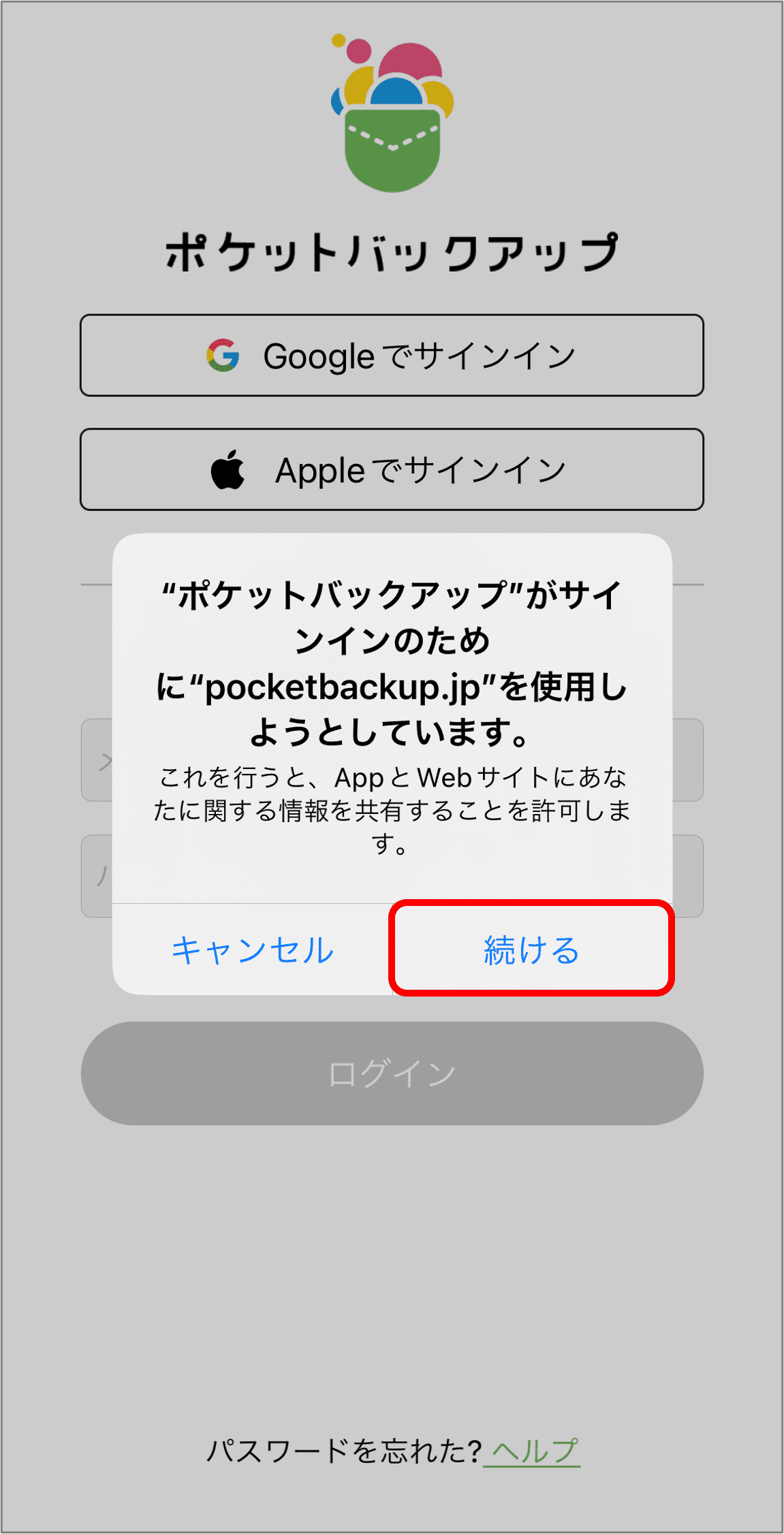 「続ける」を選択