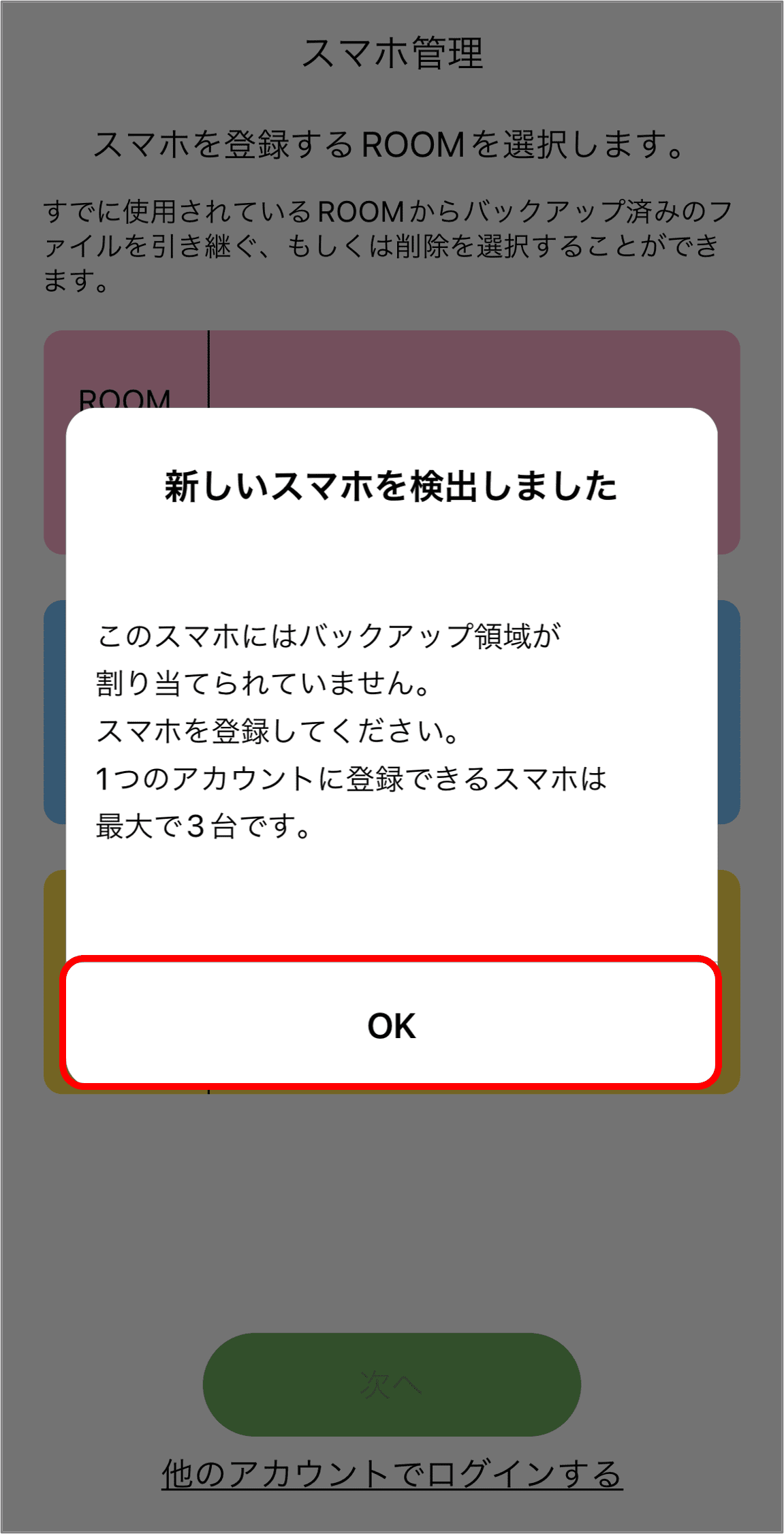 「OK」を選択