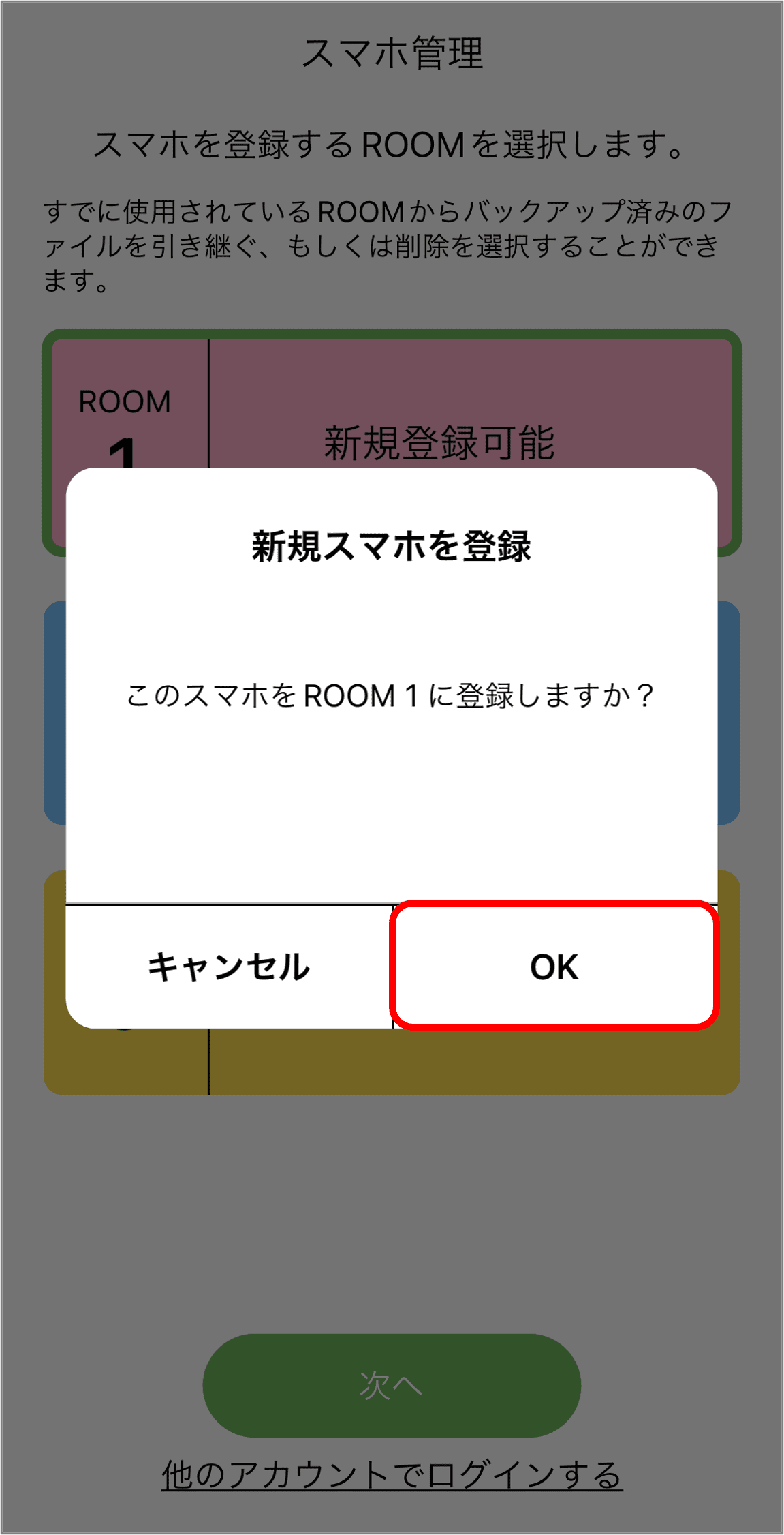 「OK」を選択