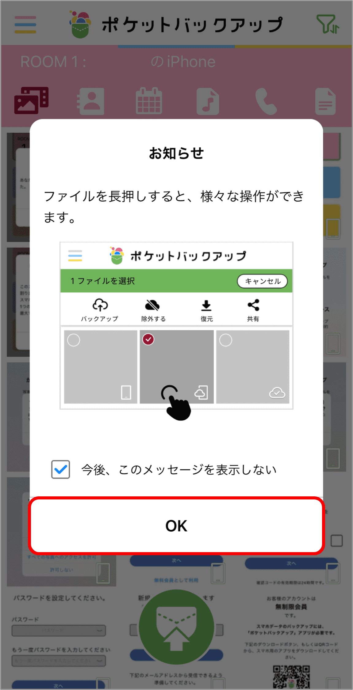 「OK」を選択