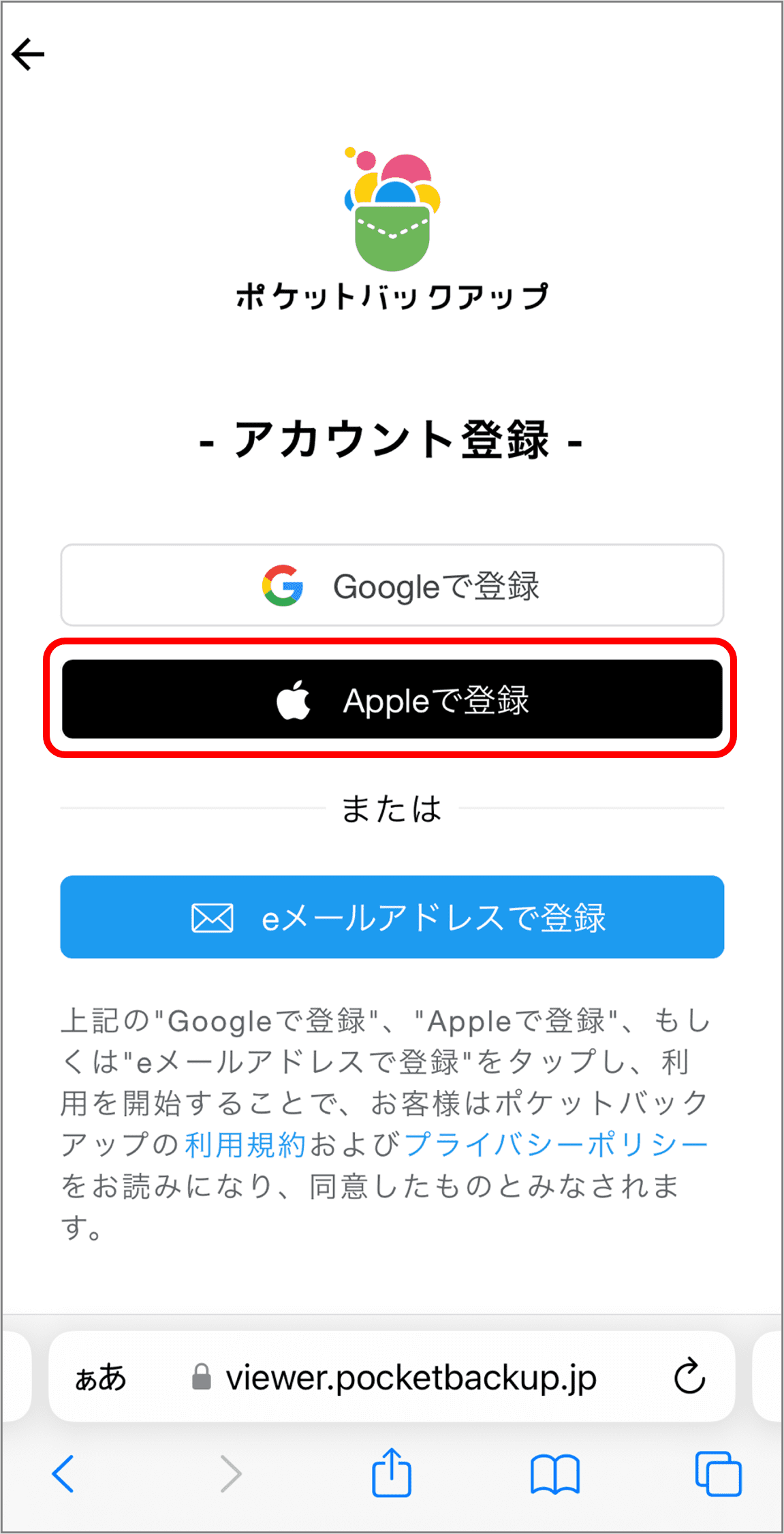 「Appleで登録」を選択