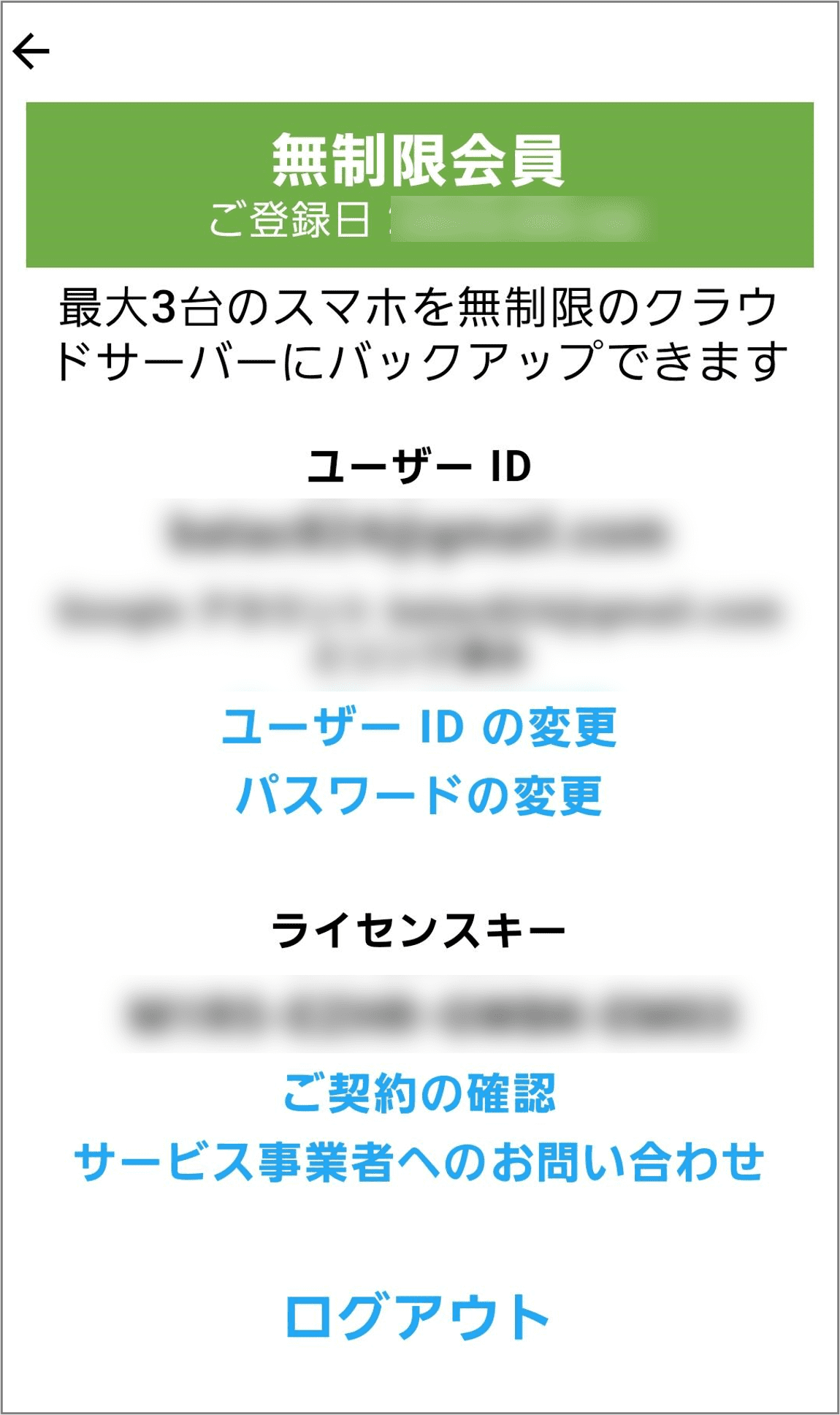 無制限会員へのアップグレード完了